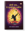 Hogi Jay...Hey Purushottam Naveen! - Dista