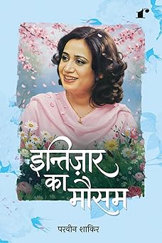 Intizar ka Mausam - Parveen Shakir - Dista