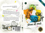 Thumbnail for Professor Ki Diary - Laxman Yadav - Dista