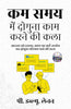 How to Double the Day’s Work in Hindi कम समय में दोगुना काम करने की कला (सचित्र और परिशोधित) - P. W. Lennen (पी. डब्ल्यू. लेनन) - Dista