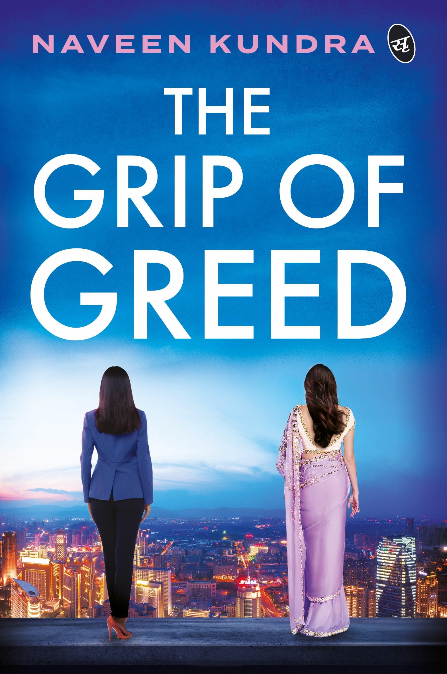 The Grip of Greed | A Story of Politics, Scams and Revenge - Naveen Kundra - Dista
