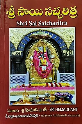 Shri Sai Satcharitra Book - Telugu Version - Distacart