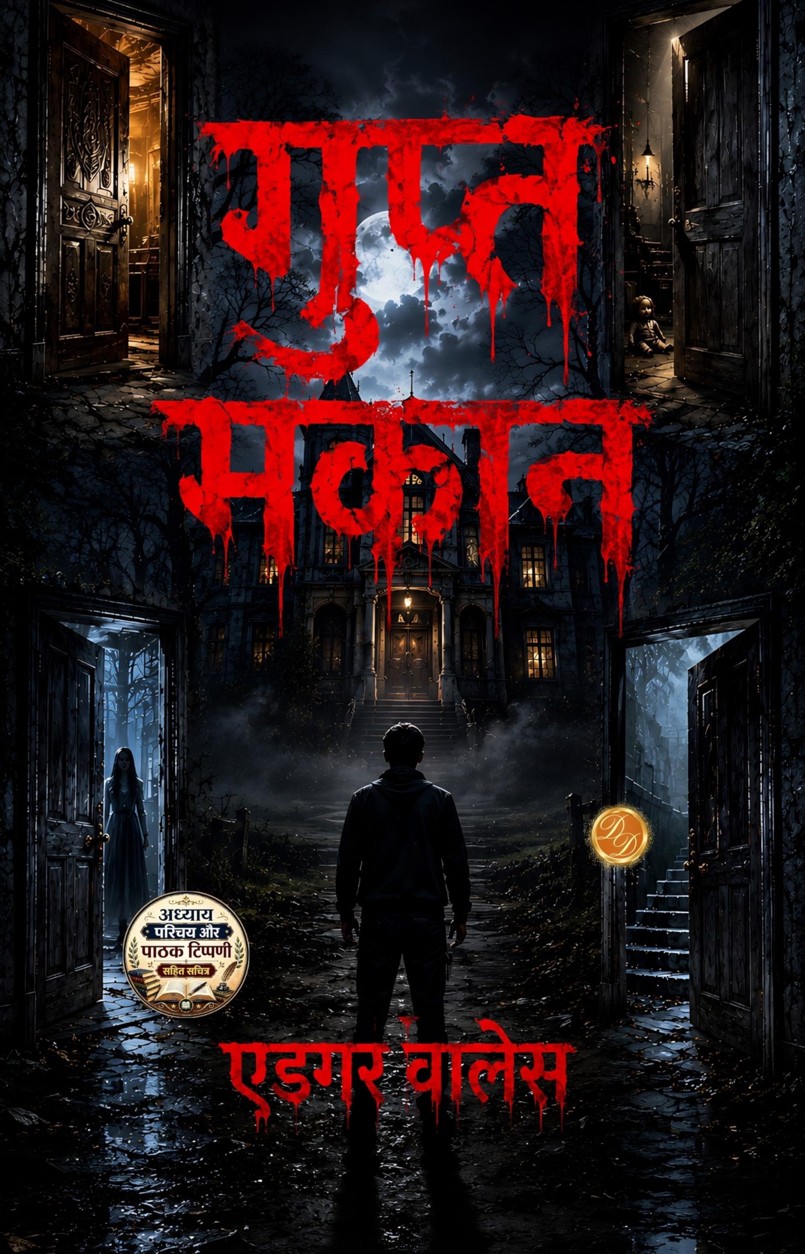 The Secret House in Hindi गुप्त मकान (सचित्र और परिशोधित) (Edgar Wallace Hindi Classics) - Edgar Wallace - Dista