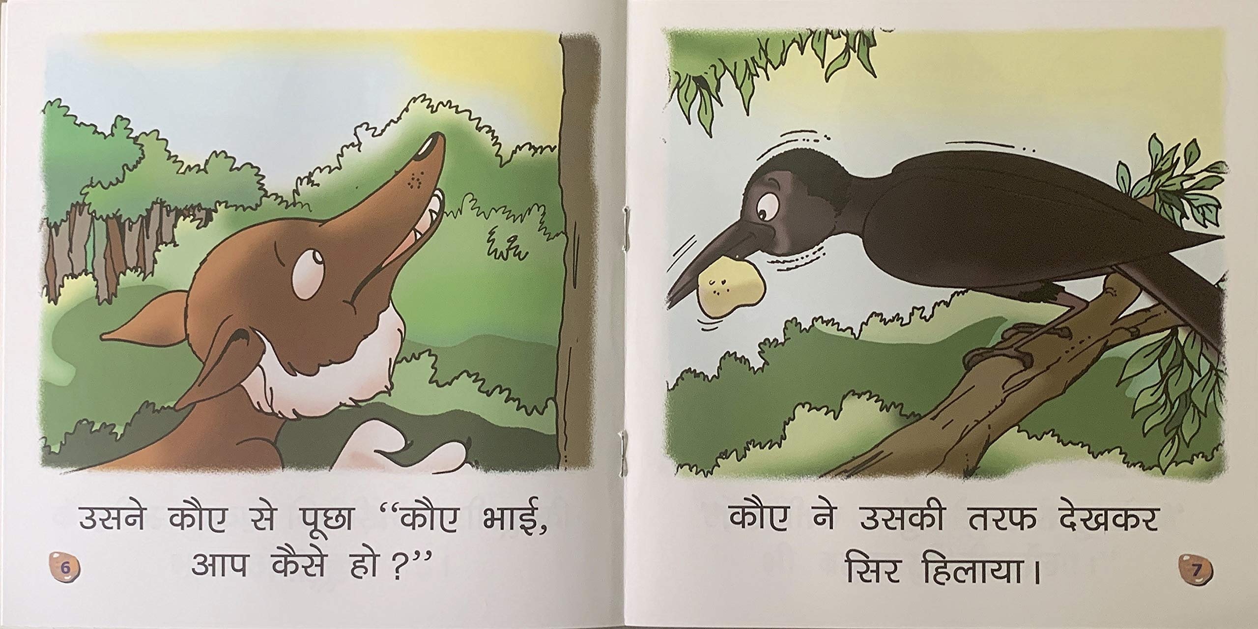 Lomari Aur Kauua.-2. - Dista