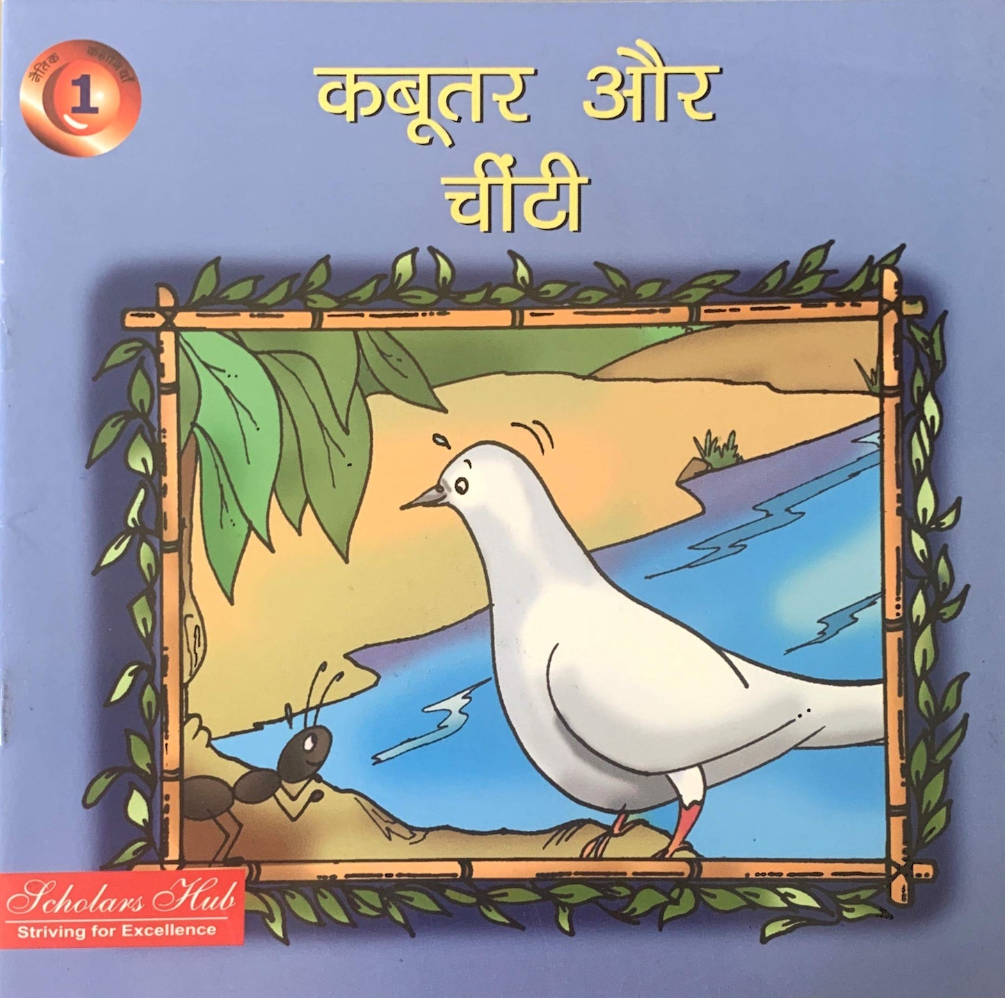Kabootar Aur Cheenti.-1. - Dista