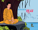 Thumbnail for Bhagwan Buddh - Kamini Gayakwad - Dista