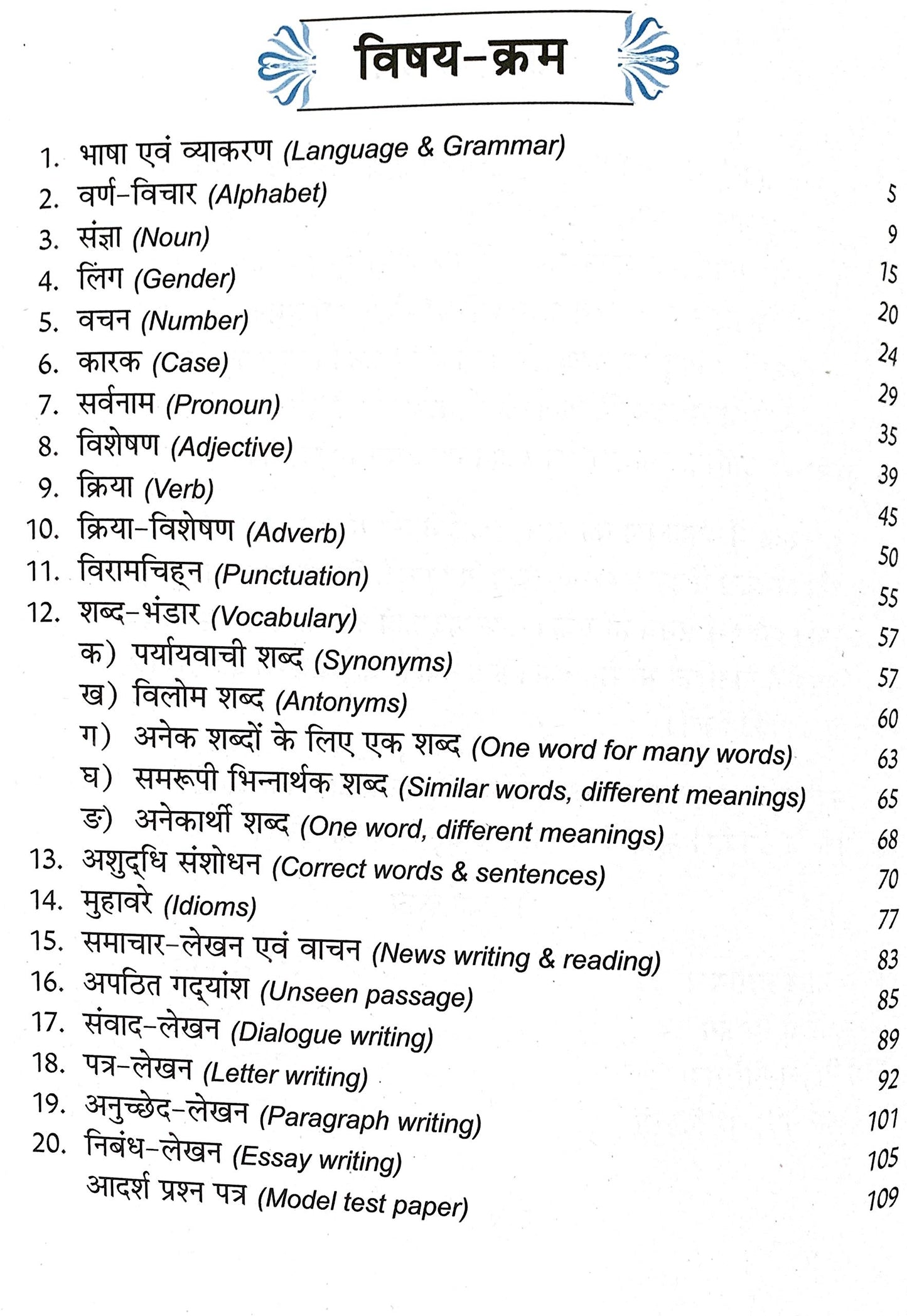 Vyakaran Rashmi-3. - Dista