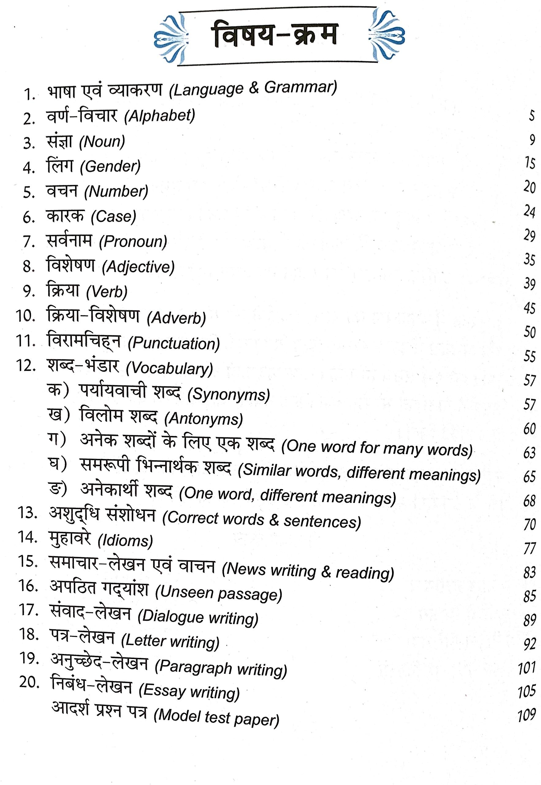 Vyakaran Rashmi-3. - Dista