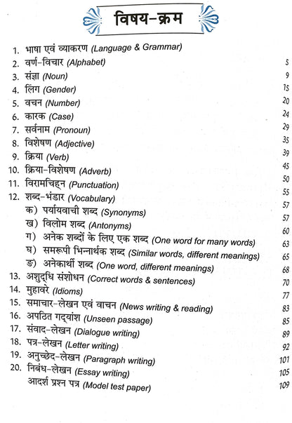 Vyakaran Rashmi-3. - Dista