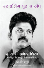 Thumbnail for Styling At The Top: The Journey of Shiva (Hindi)