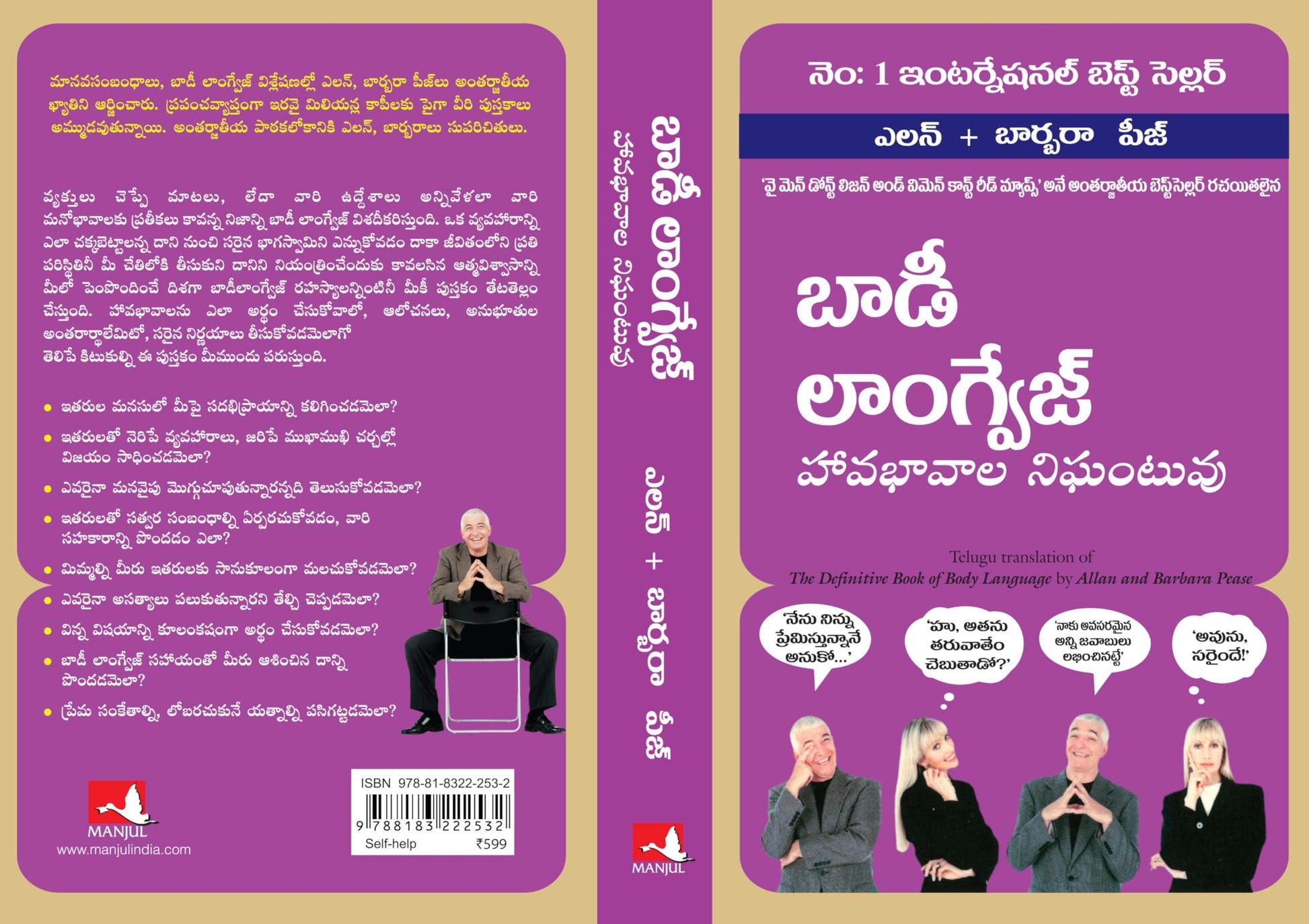 The Definitive Book Of Body Language (Telugu)