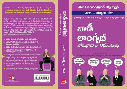 The Definitive Book Of Body Language (Telugu)