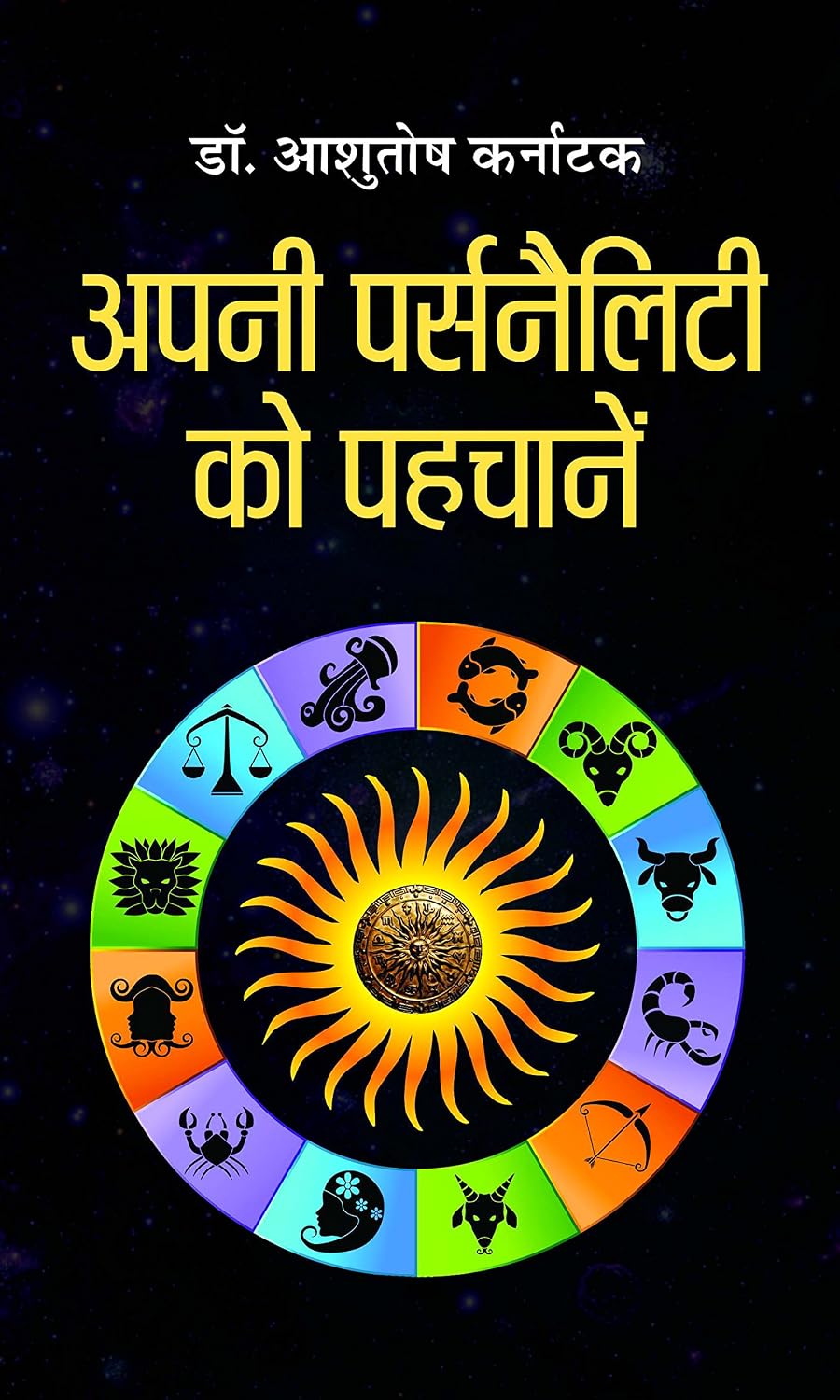 Apani Personality Ko Pehchane