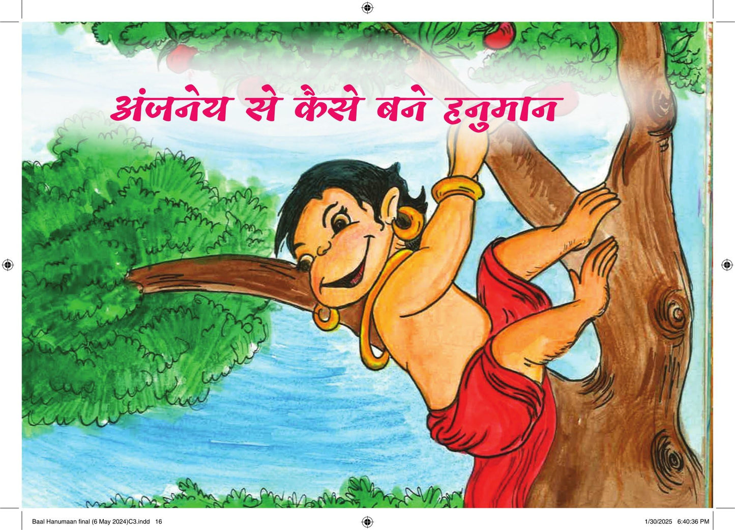 Baal Hanuman - Kamini Gayakwad - Dista