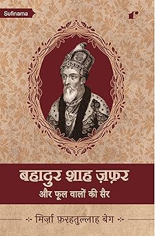 Bahadur Shah Zafar Aur Phool Walon Ki Sair - Mirza Farhatullah Beg - Dista