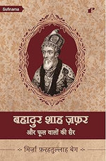 Thumbnail for Bahadur Shah Zafar Aur Phool Walon Ki Sair - Mirza Farhatullah Beg - Dista