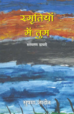 Thumbnail for Smritiyon Mein Tum (Hindi)