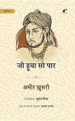 Thumbnail for Jo Dooba So Paar - Amir Khusrau - Dista