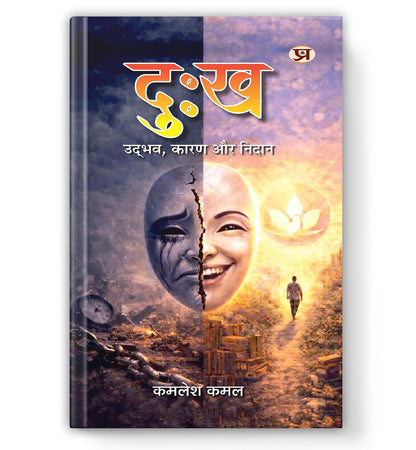 Dukh: Udbhav, Karan Aur Nidan - Dista