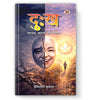 Dukh: Udbhav, Karan Aur Nidan - Dista