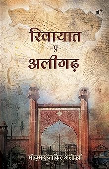 RivaayaateAligarh (Hindi) - Zakir Ali Khan - Dista