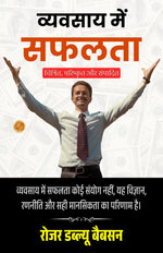 Thumbnail for Making Good in Business in Hindi (Translated, Illustrated, Refined & Edited) by Roger W Babson (व्यवसाय में सफलता) - Distacart