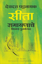 Thumbnail for Sita: An illustrated Retelling of the Ramayana (Marathi)
