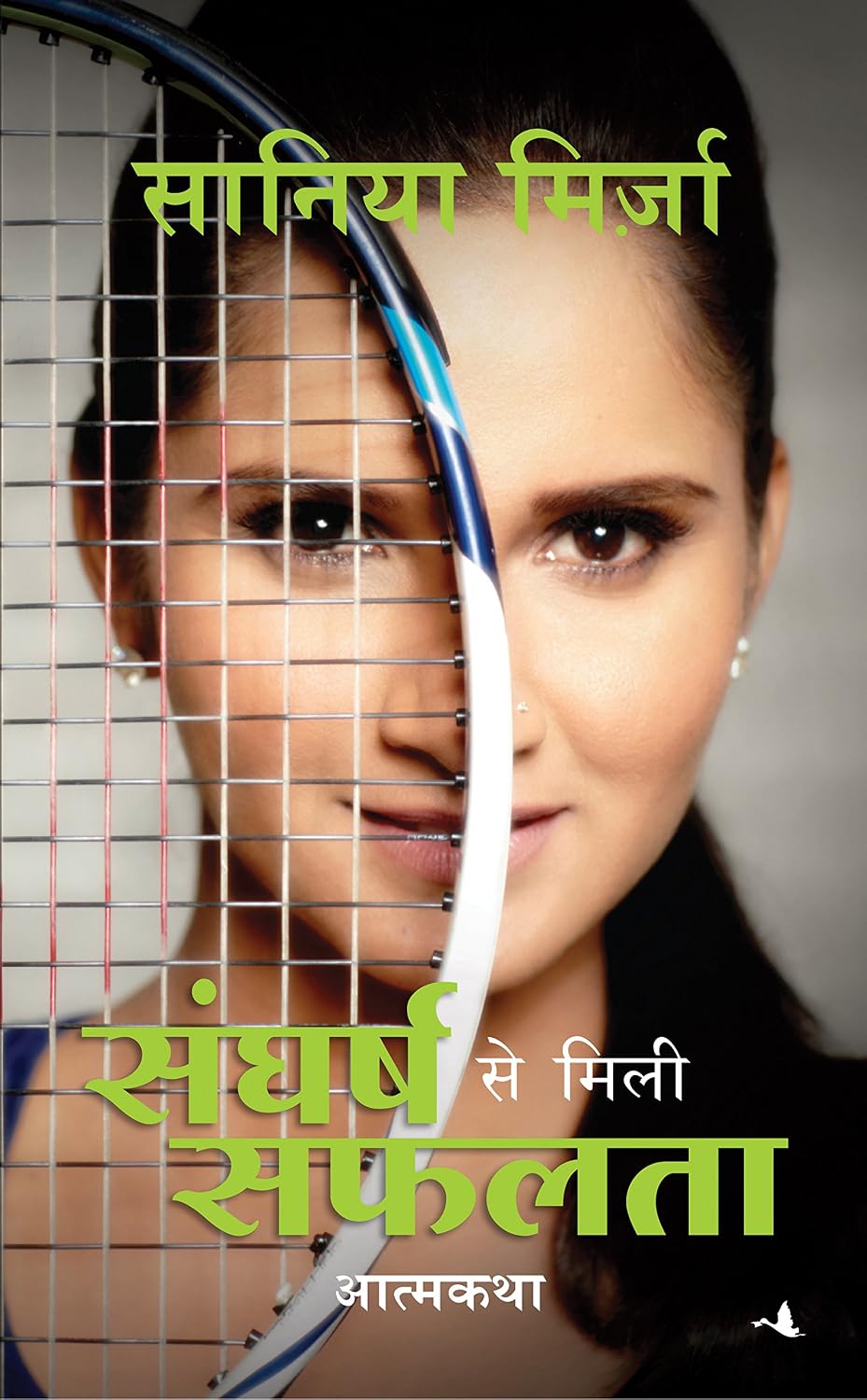 Sangharsh Se Mili Safalta (Hindi) - Dista