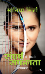 Thumbnail for Sangharsh Se Mili Safalta (Hindi)