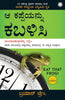 Eat That Frog! (Kannada) - Dista