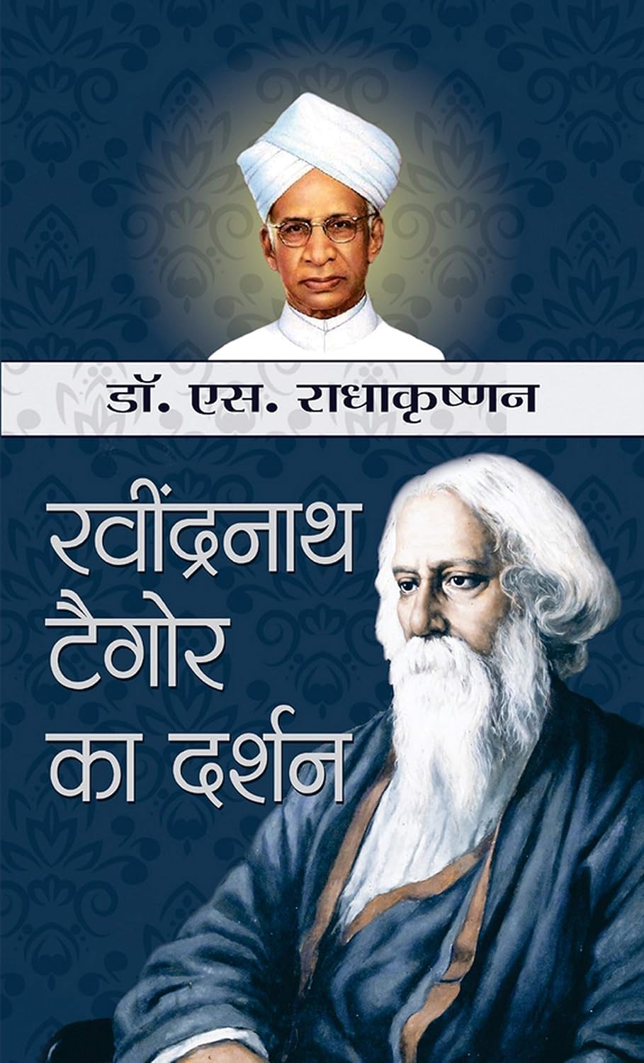 Rabindranath Tagore ka Darshan