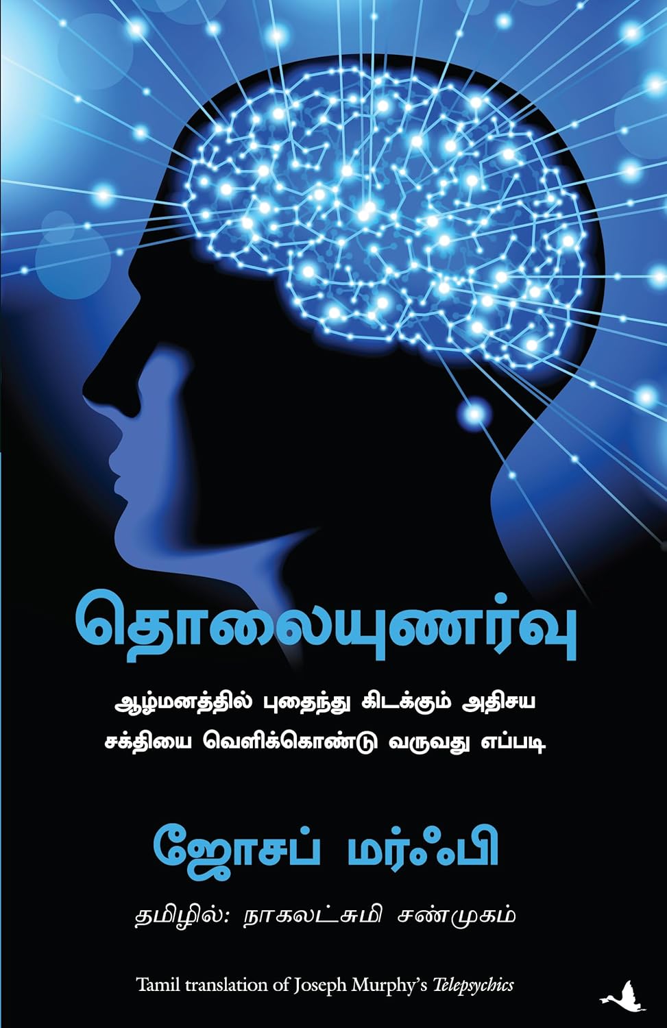 Telepsychics (Tamil) - Dista