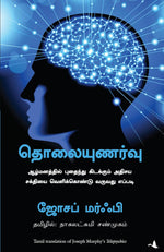 Thumbnail for Telepsychics (Tamil)