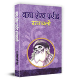 Thumbnail for Baba Shekh Farid Ratnawali