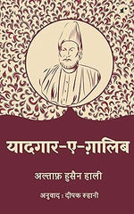 Thumbnail for Yaadgar e Ghalib - Altaf Hussain Hali - Dista