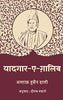 Yaadgar e Ghalib - Altaf Hussain Hali - Dista