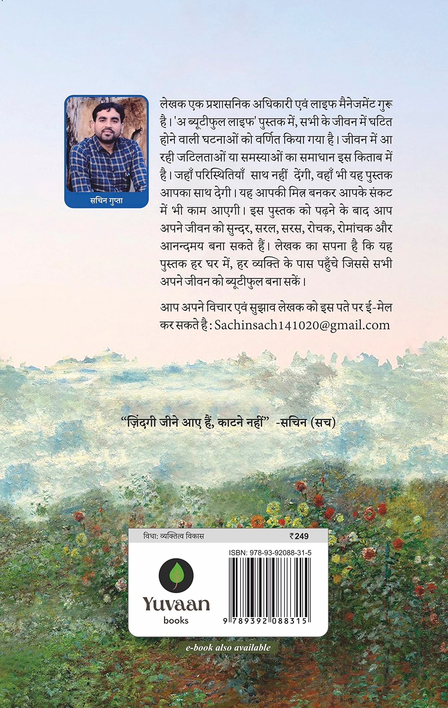 A Beautiful Life - Sachin Gupta - Dista