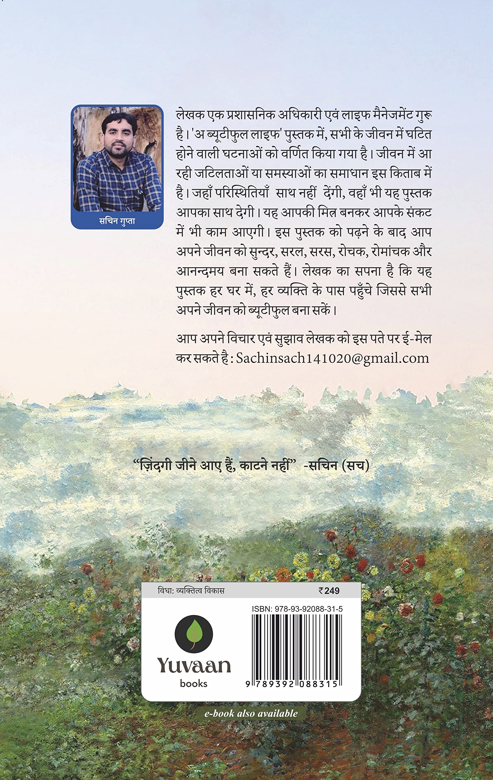 A Beautiful Life - Sachin Gupta - Dista