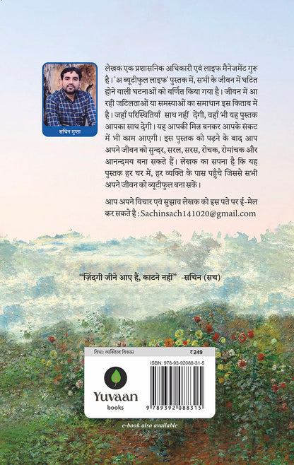 A Beautiful Life - Sachin Gupta - Dista
