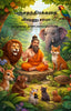 பஞ்சதந்திரக்கதை / Panchathanthirakathai - விஷ்ணு சர்மா / Vishnu Sharma - Dista