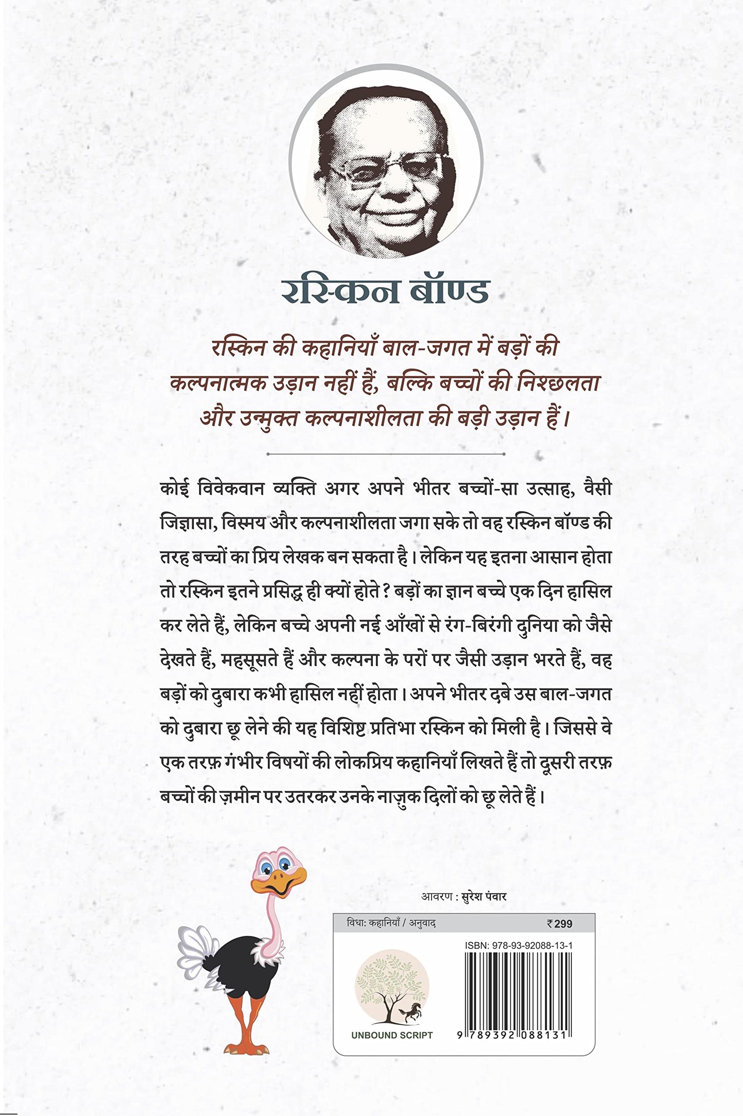 Dada Lade Shuturmurg Se - Ruskin Bond - Dista