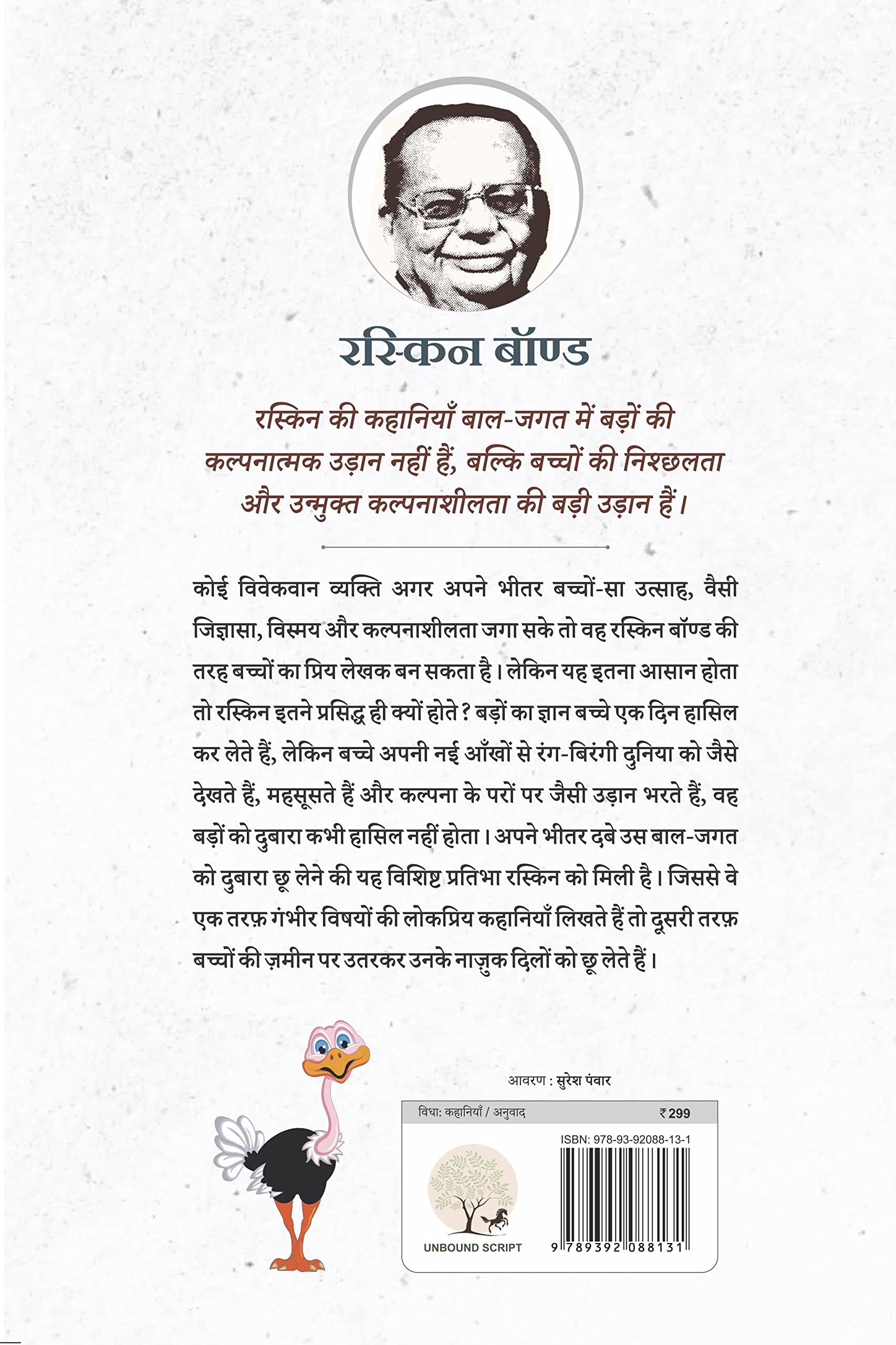 Dada Lade Shuturmurg Se - Ruskin Bond - Dista