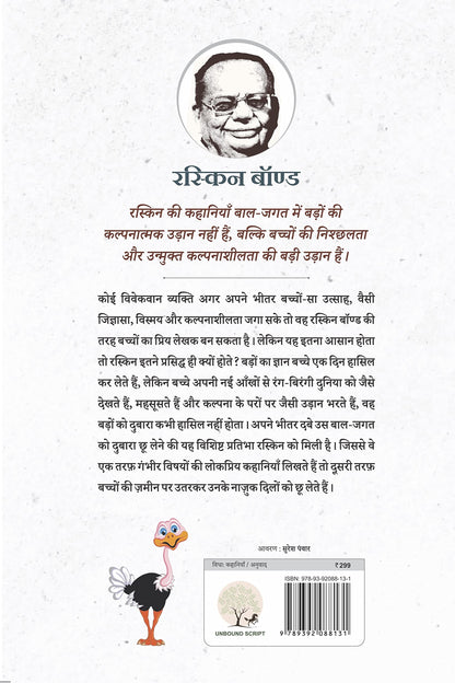 Dada Lade Shuturmurg Se - Ruskin Bond - Dista