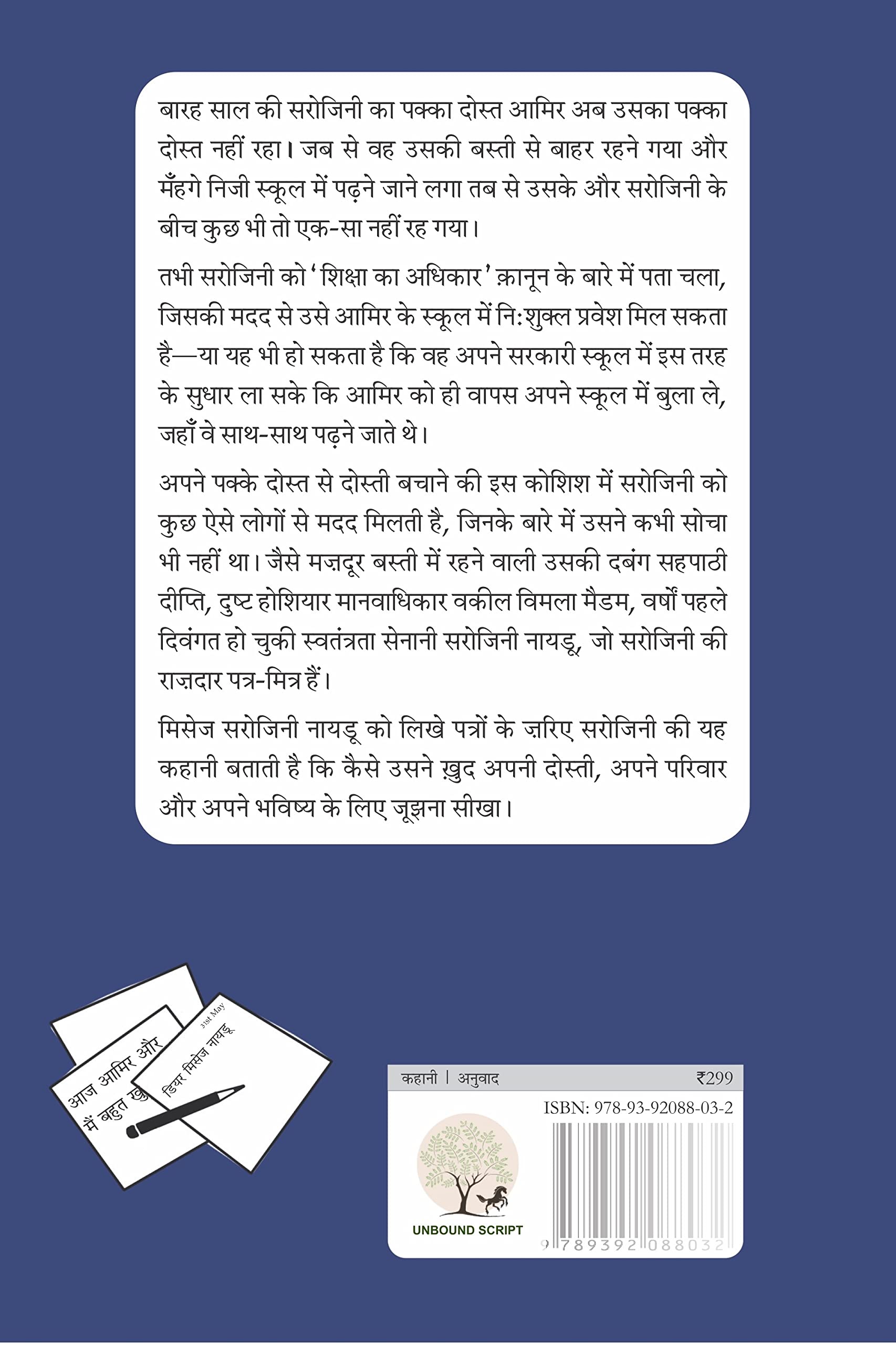 Dear Mrs. Naidu - Mathangi Subramanian - Dista
