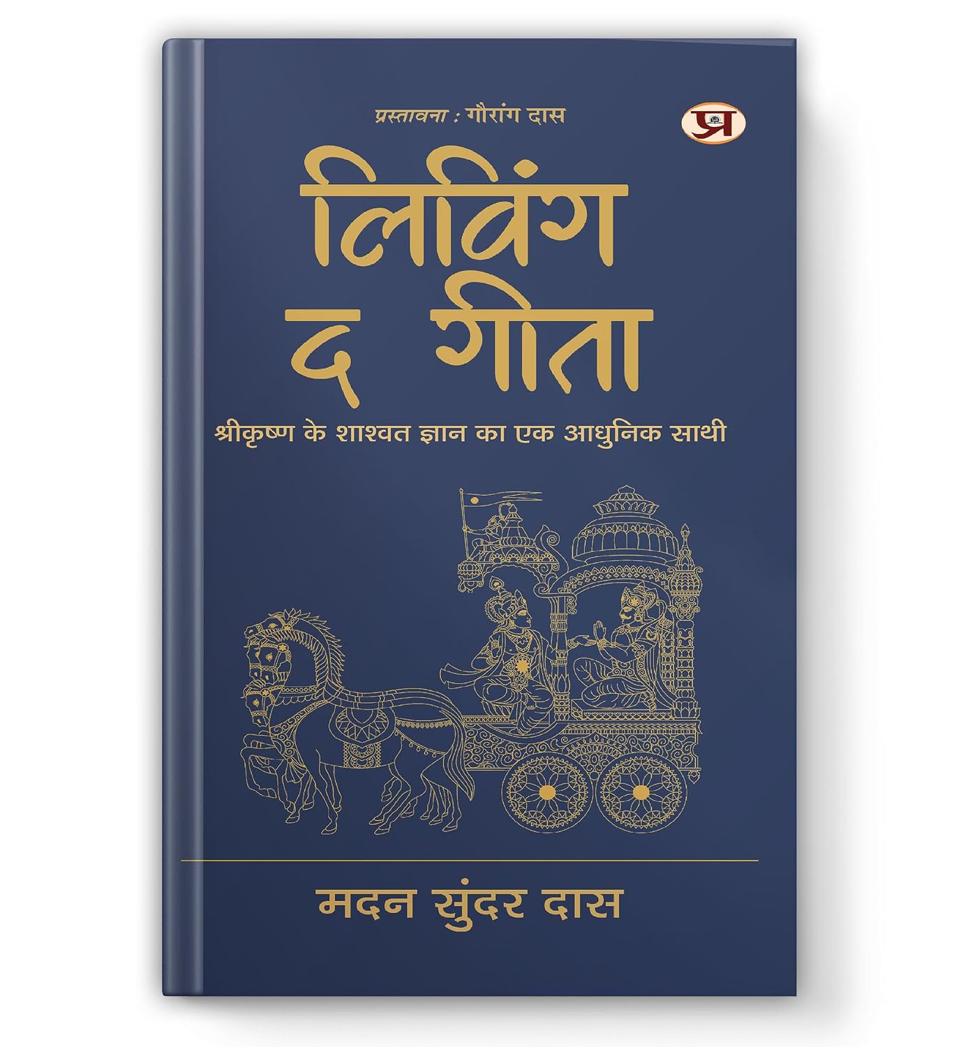 Living The Gita - Dista