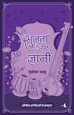 Thumbnail for Sunta Hai Guru Gyani (Hindi)