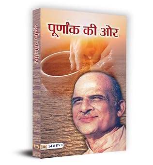 Purnank Ki Ore