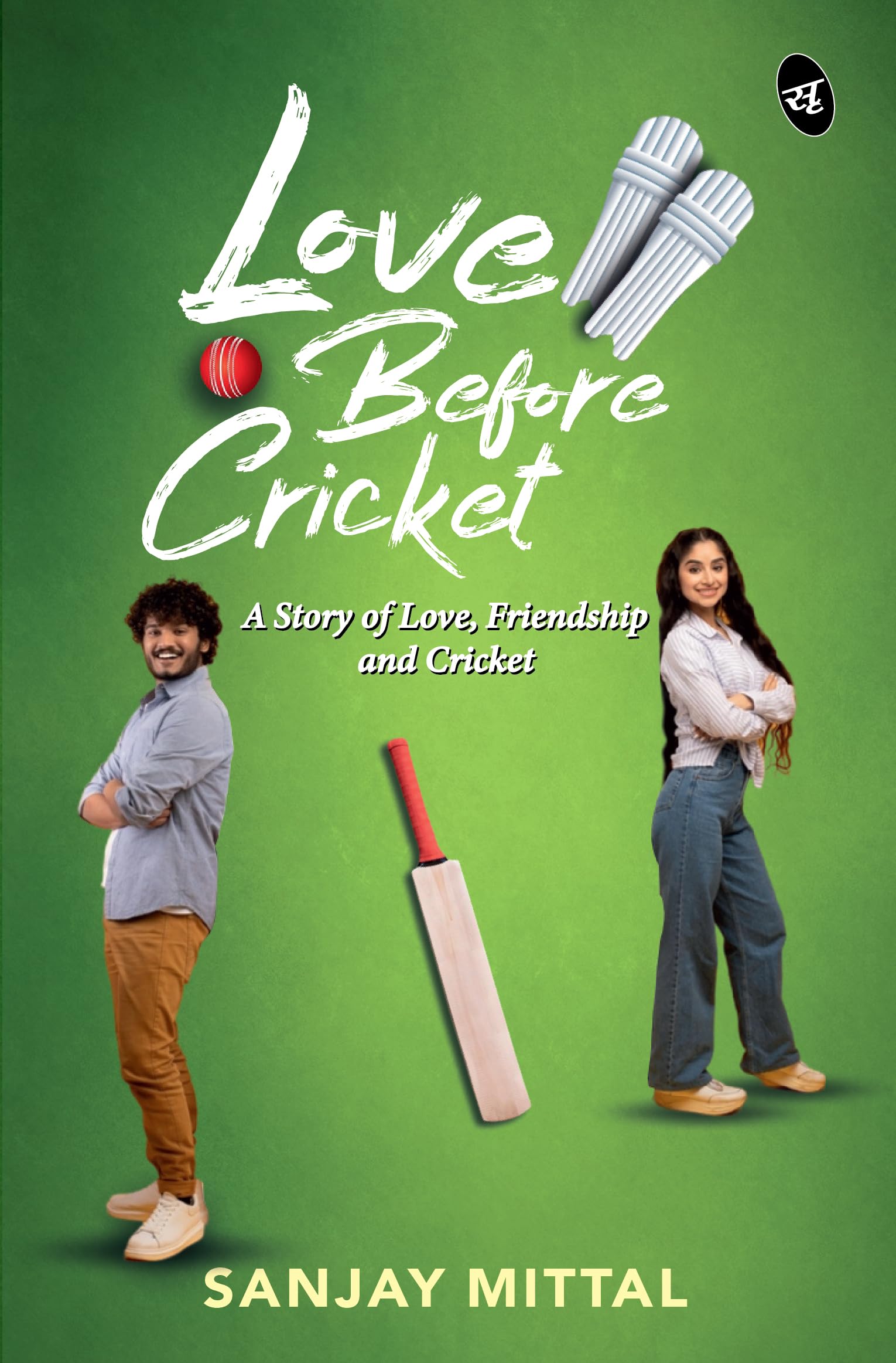 Love Before Cricket: A story of Love, Friendship and Cricket | A Heartwarming Sports Romance - Sanjay Mittal - Dista
