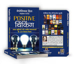 Thumbnail for Positive Thinking by Napoleon Hill | The Secret Mindset That Transforms Ordinary Lives into Extraordinary Success Stories — Book in Hindi