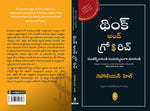 Thumbnail for Think and Grow Rich (Telugu)